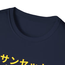 Load image into Gallery viewer, Sunset Sound (Japanese)
